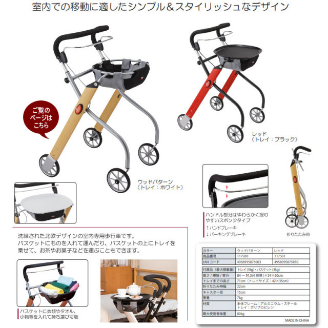 歩行器「レッツゴー」竹虎ヒューマンケア