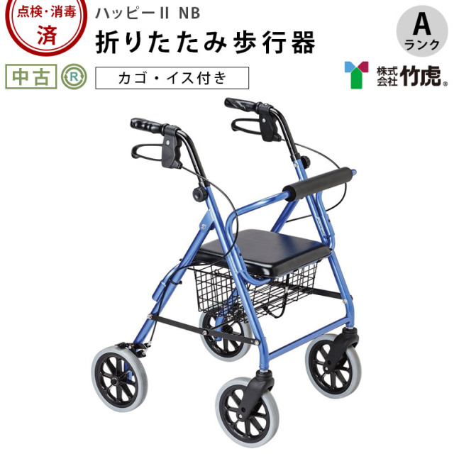 竹虎 歩行器 ハッピー2 NB