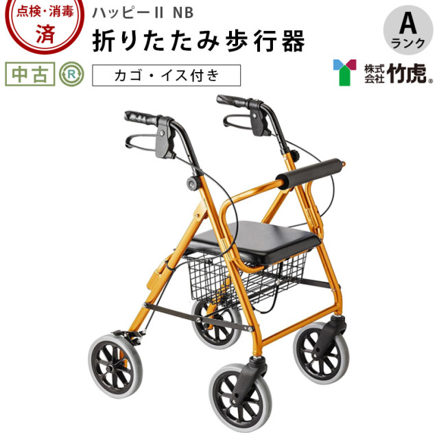 竹虎 歩行器 ハッピー2 NB