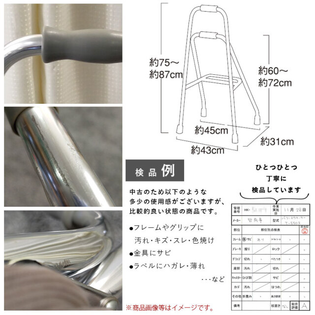 【Bランク 中古 歩行器】哲商事（テツコーポレーション） バランスウ