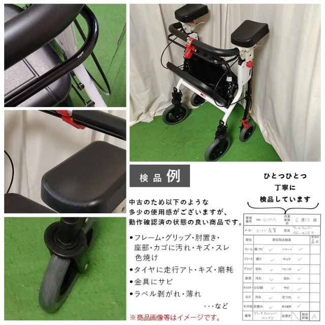 Aランク 中古 歩行器】ユーバ産業 アームフィット AR-458E (HKUB107-A)
