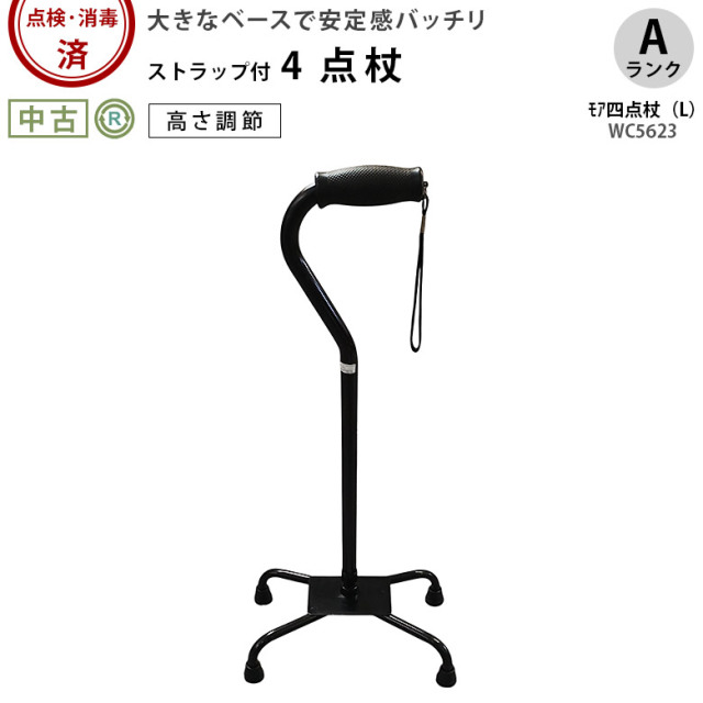 一般的な1本脚から安定感のある4点式などの杖