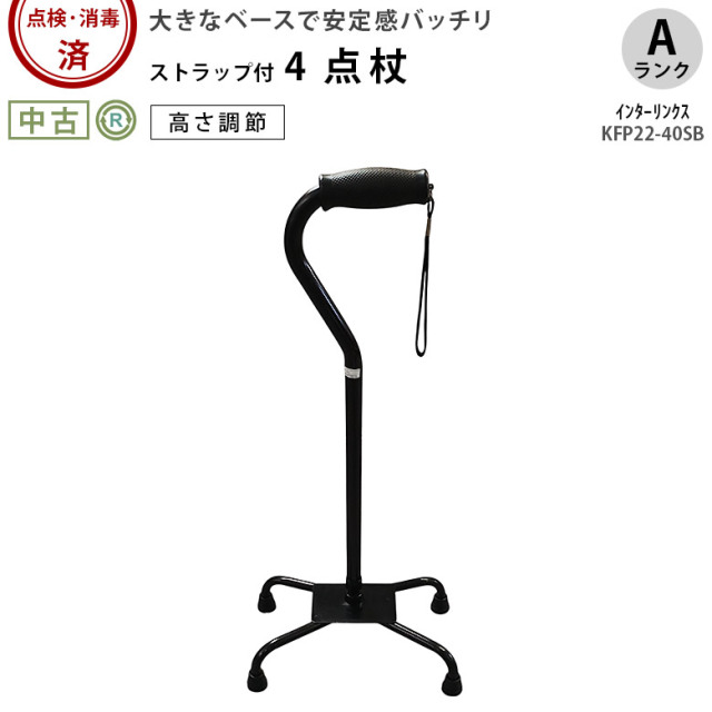 【杖 中古 Aランク】ウェルケアバンク モア四点杖(L) WC5623 (HKWB