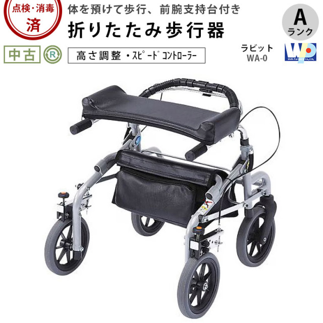 【中古 歩行器 Aランク】ウェルパートナーズ　ラビットWA-1 (HKWE105