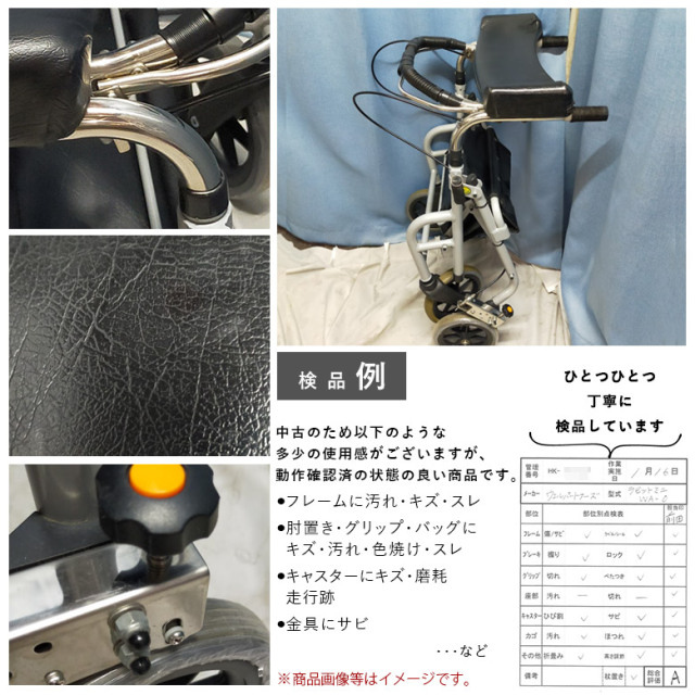 【中古 歩行器 Aランク】ウェルパートナーズ　ラビットWA-1 (HKWE105
