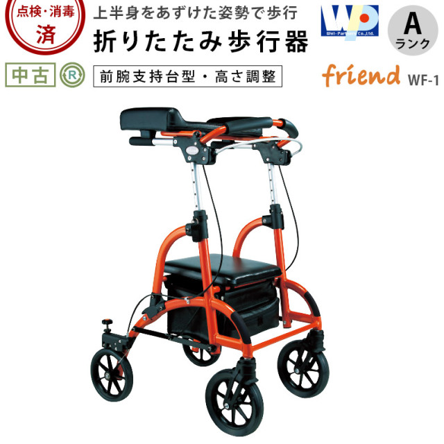 【新品未開封】歩行器 friend（フレンド）WF-1 ウェルパートナーズ 楽天市場】【送料無料】歩行車 friend（フレンド） / WF-1 [ 株式会社