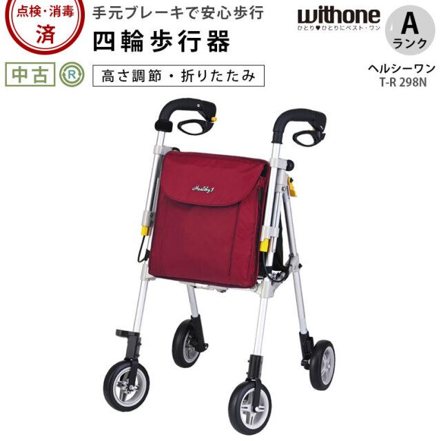 歩行器 象印ベビー ヘルシーワンT-R 298N