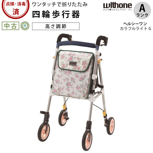 【中古 歩行器 Aランク】象印ベビー ヘルシーワン・ライト カラフルG