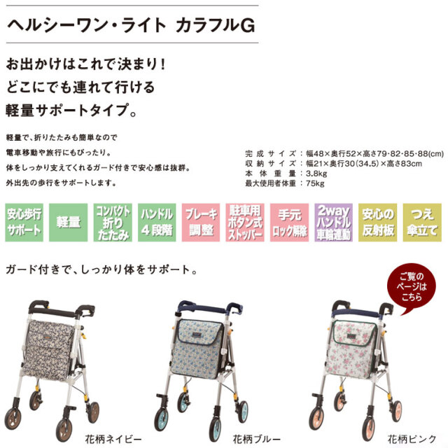 【中古 歩行器 Aランク】象印ベビー ヘルシーワン・ライト カラフルG