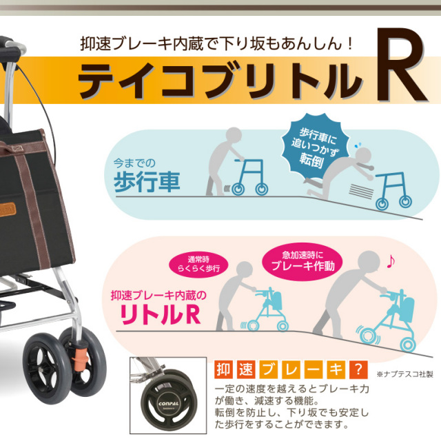 歩行器「テイコブリトルR」幸和製作所／HS05R