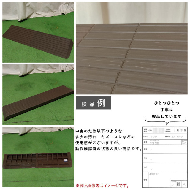 【中古 段差解消スロープ Aランク】モルテン インタースロープ76
