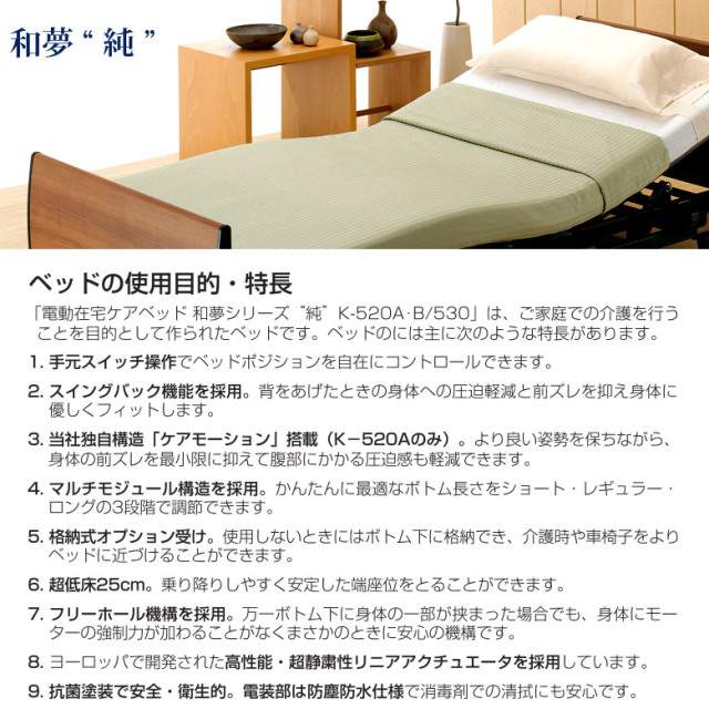 中古 電動ベッド】シーホネンス 和夢 純 K-520Aレギュラー (DBSK520B)