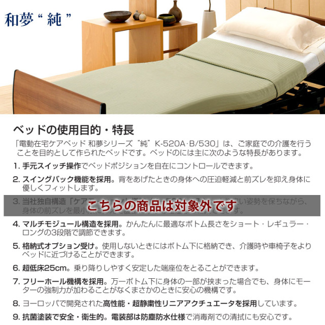 中古 電動ベッド】シーホネンス 和夢 純 K-520Bレギュラー (DBSK520A)