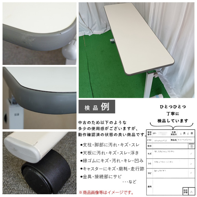 介護ベッド用テーブル「オーバーベッドテーブル」（パラマウントベッド