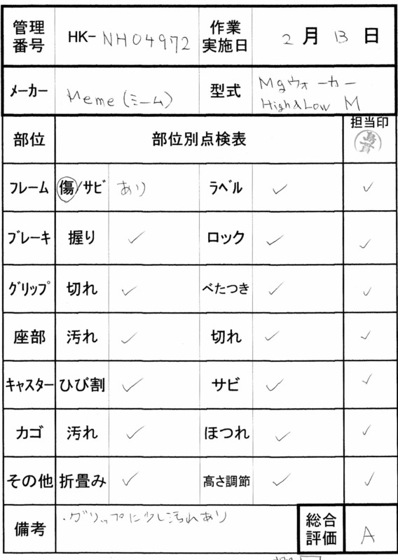 Aランク品 中古 歩行器】Meme(ミーム) MgウォーカーHigh&Low M