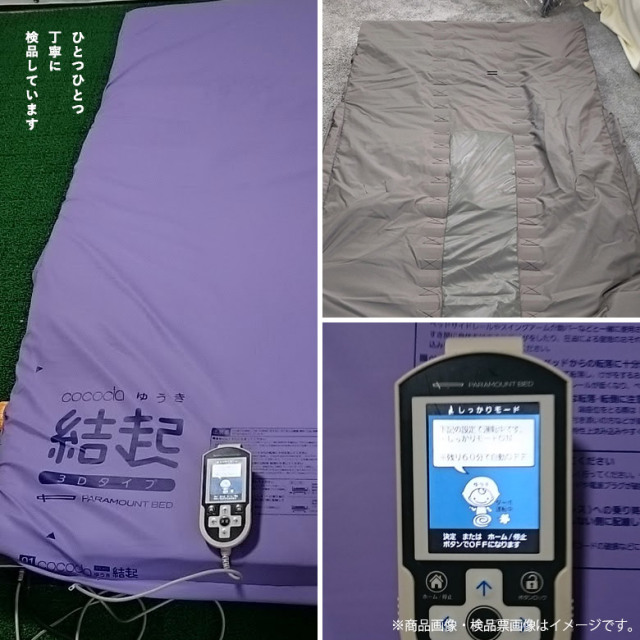 エアマット「ここちあ結起 3D