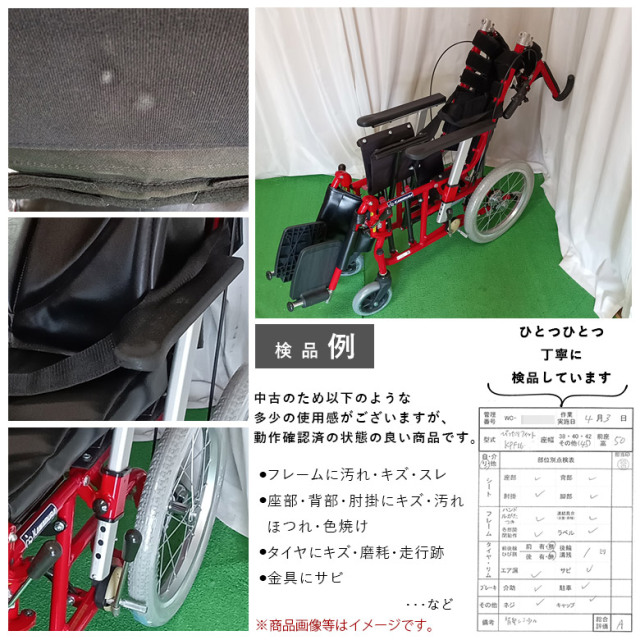 中古 リクライニング車椅子 Aランク】カワムラサイクル リクライニング