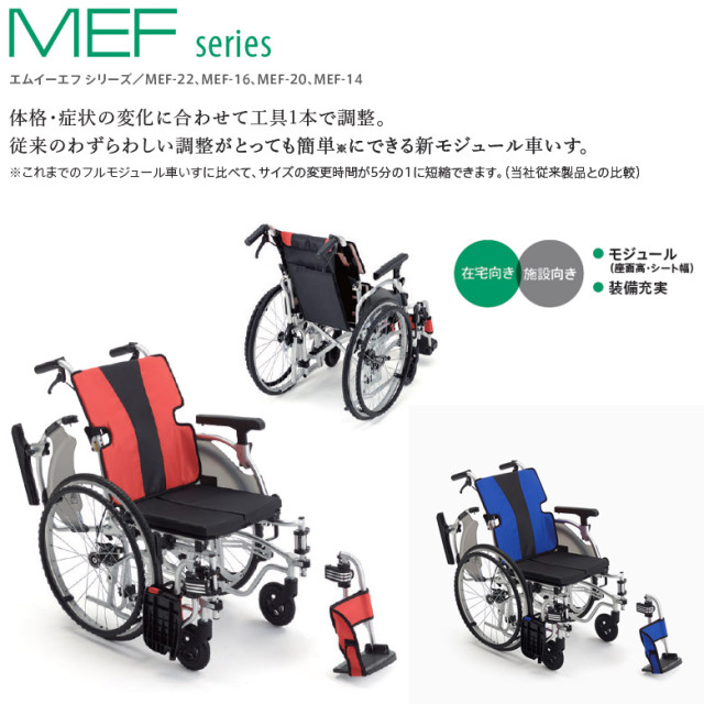 Aランク 中古 車椅子】ミキ 自走式車椅子 MEF-22 (WCMI261-A)
