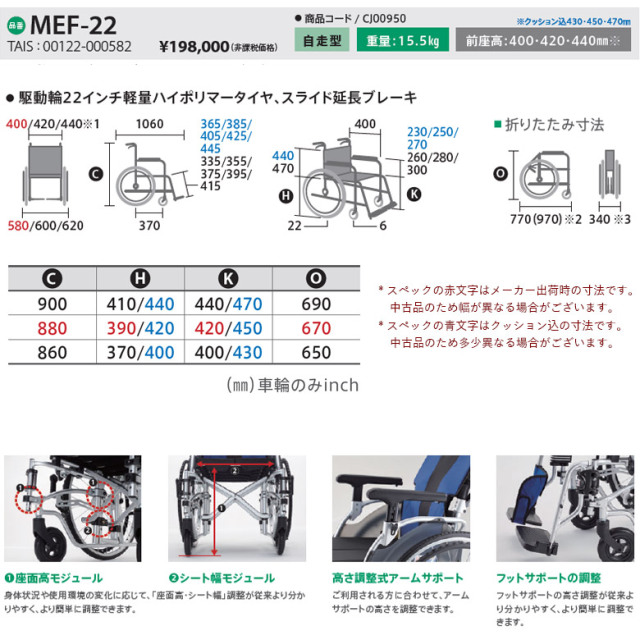 【Aランク 中古 車椅子】ミキ 自走式車椅子 MEF-22