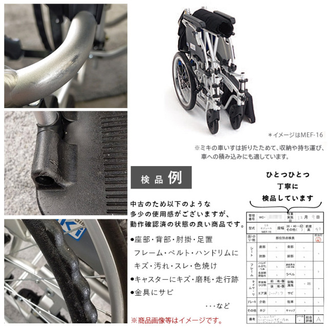 Aランク 中古 車椅子】ミキ 自走式車椅子 MEF-22 (WCMI261-R-A)