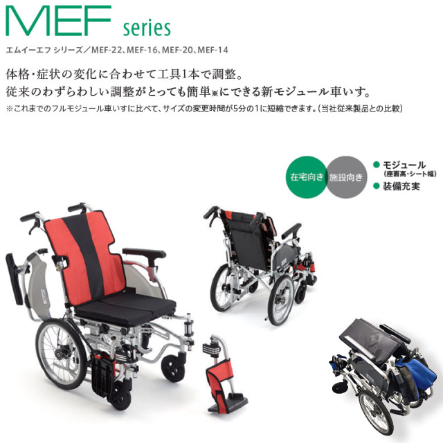 介助式車椅子 ミキ イージーフィット MEF-16