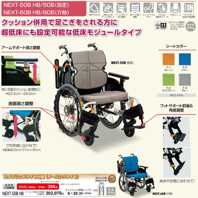 車椅子（自走） 松永製作所 ネクストコア ミニモ NEXT-50B HB(ノーパンク)