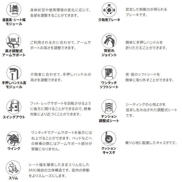 車椅子（介助） ミキ MM-Fit Hi16