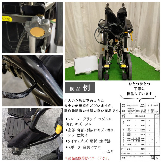中古 リクライニング車椅子 Aランク】マイチルトコンパクト 3D MH-CR3D