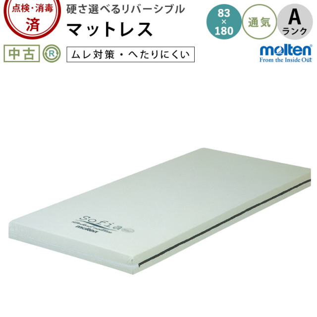 モルテン マットレス ソフィア