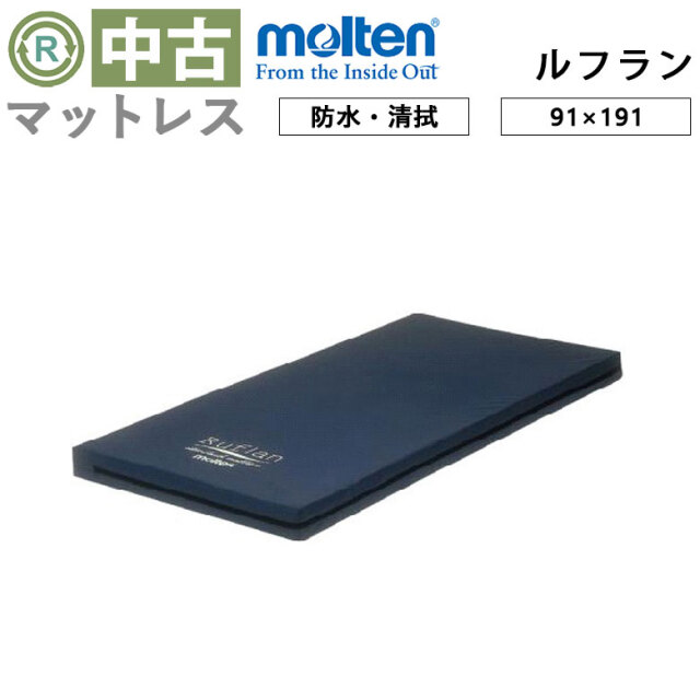 【Aランク 中古 エアーマットレス】モルテン　ステージア　MSTA91　(AM-1514)