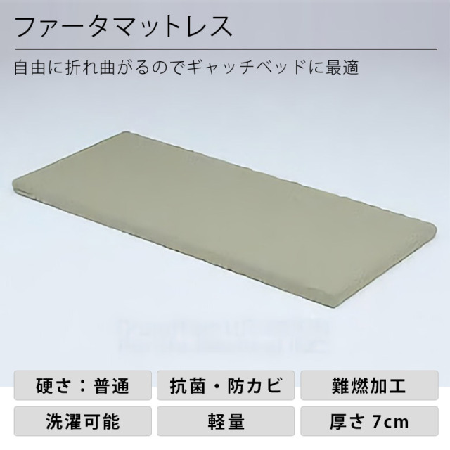 ファータマットレス