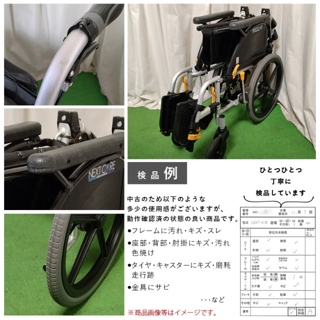 【中古 車椅子 Aランク】松永製作所 介助式車椅子 ネクストコア・マ