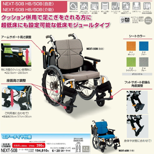 中古 車椅子 Aランク】松永製作所 自走式車椅子 ネクストコア
