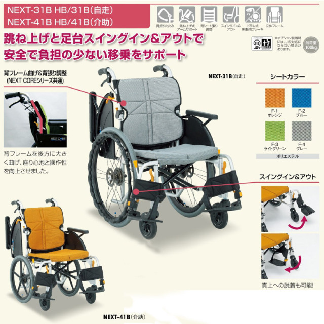 【中古 車椅子 Aランク】松永製作所 介助式車椅子 ネクストコア・マ