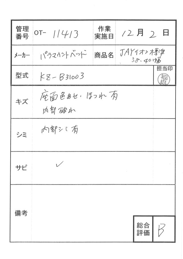 【Aランク 中古 エアーマットレス】モルテン　ステージア　MSTA91　(AM-1514)