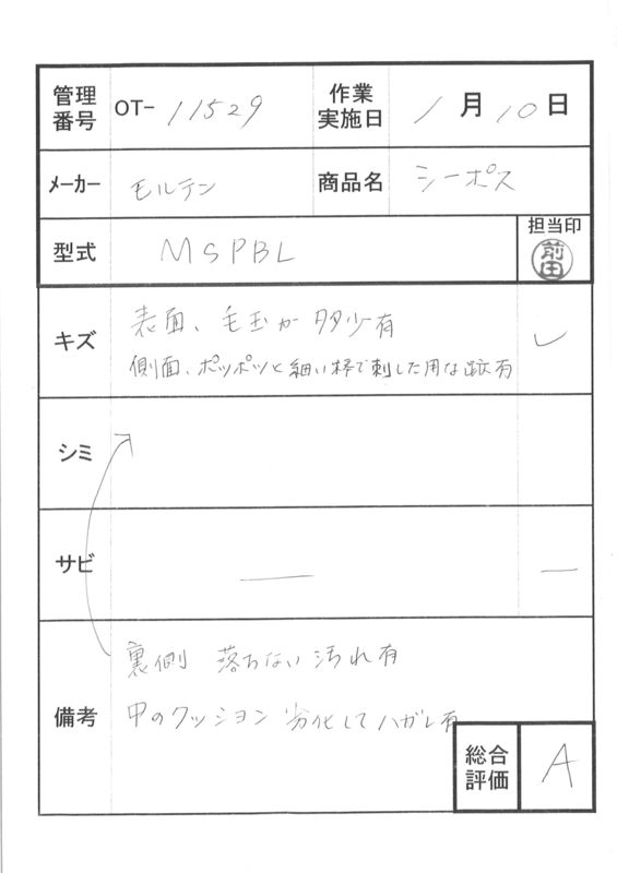 【Aランク 中古 エアーマットレス】モルテン　ステージア　MSTA91　(AM-1514)
