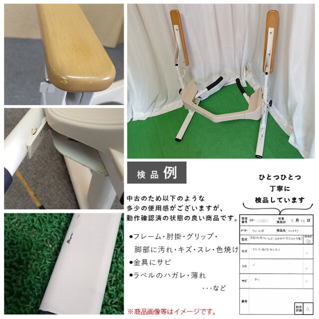 Aランク 中古 手すり】アロン化成 洋式トイレ用フレーム S-はねあげR2