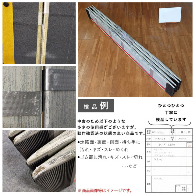 【Bランク 中古 スロープ】デクパック シニア1.65m (OTDC104-B)