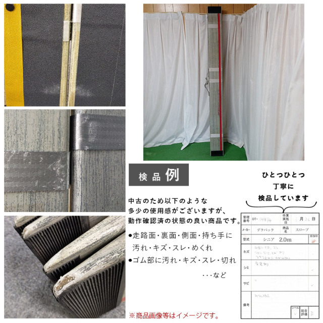 【中古 スロープ Bランク】デクパック シニア 2.0m (OTDC105-B)