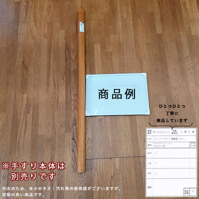 ベストポジションバー 天然木丸棒900mm BP-600