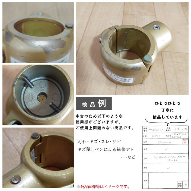 ベストポジションバー エンドブラケット(固定) BP-200-10