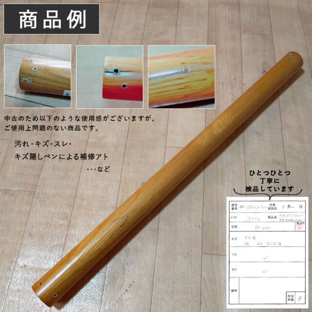 ベストポジションバー 天然木丸棒600mm BP-630