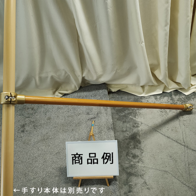 ベストポジションバー 天然木丸棒1200mm BP-610 ｴﾝﾄﾞﾌﾞﾗｹｯﾄ付き