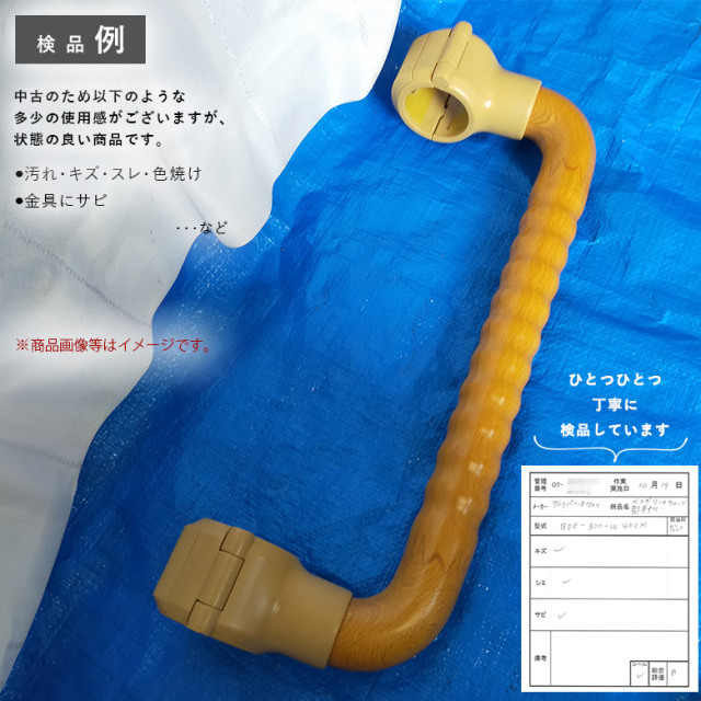 ベスポジ-e ウェーブ型手すり BPE-300-10