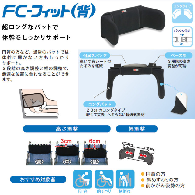 【中古 車椅子クッション Aランク】アイ・ソネックス FC-フィット(背