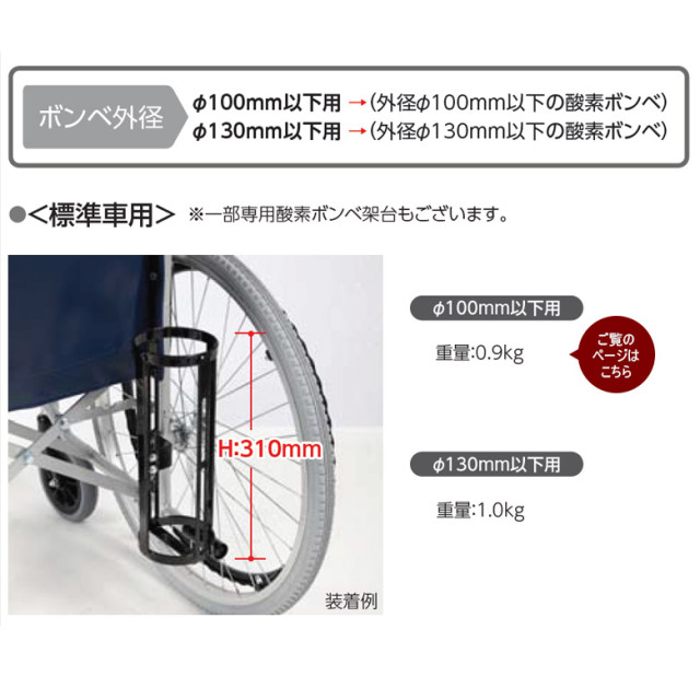 【中古 車いす部品 Aランク】カワムラサイクル 酸素ボンベ架台 スタ