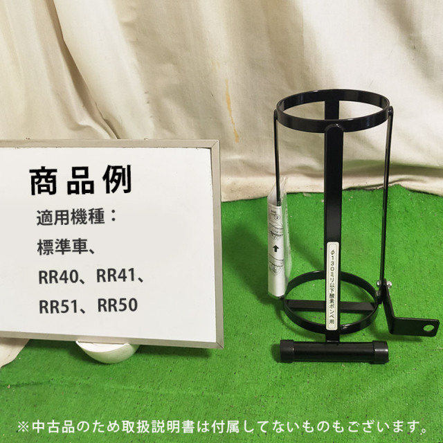 【中古 車いす部品 Aランク】カワムラサイクル 酸素ボンベ架台 スタ