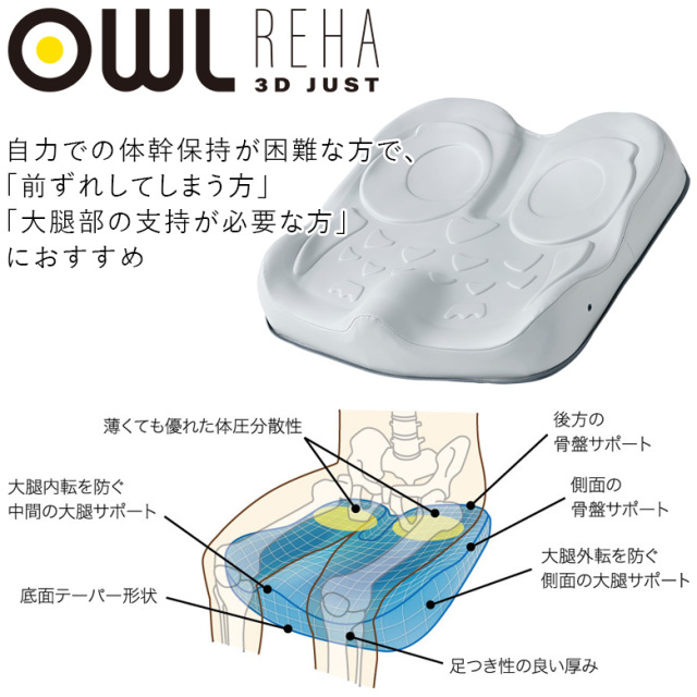 車椅子クッション アウルREHA 3Dジャスト OWL25-BK1-4040
