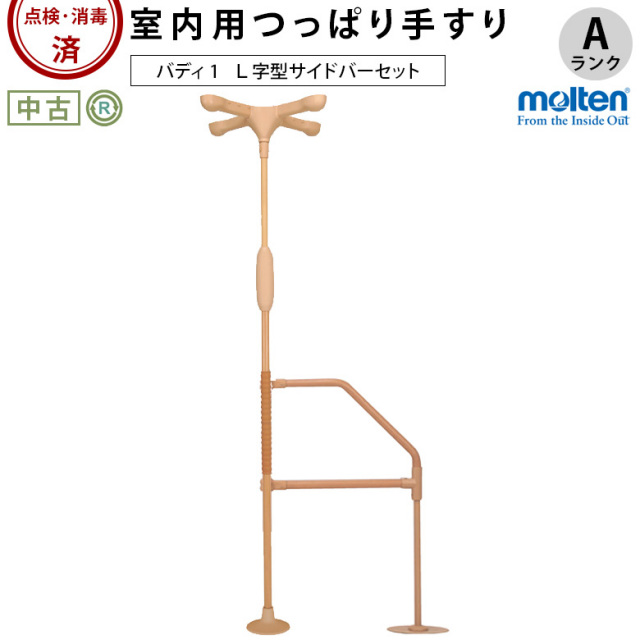 室内用手すり バディ1