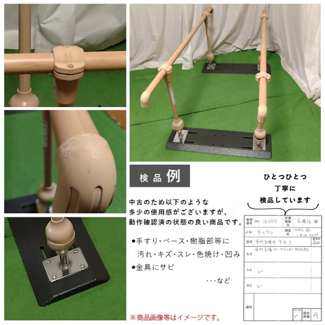 中古 手すり Aランク】モルテン 歩行支援用手すり バディー3 MNTEB